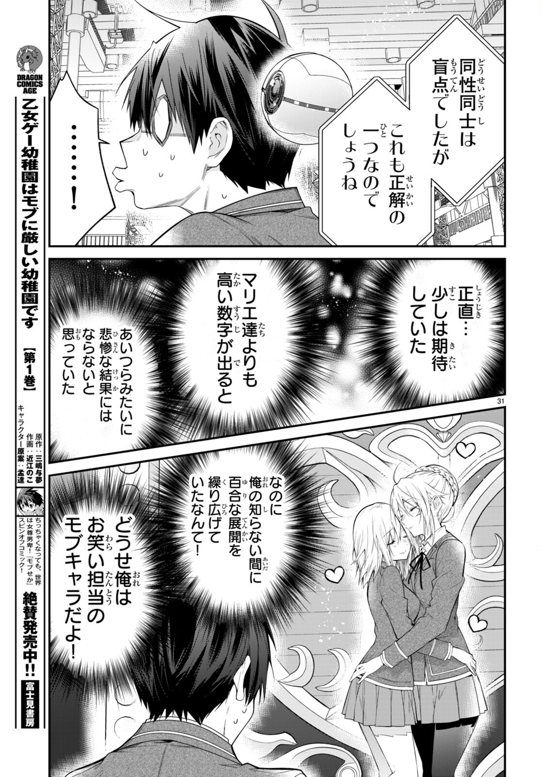 乙女ゲー世界はモブに厳しい世界です Chap 54 - Next Chap 55