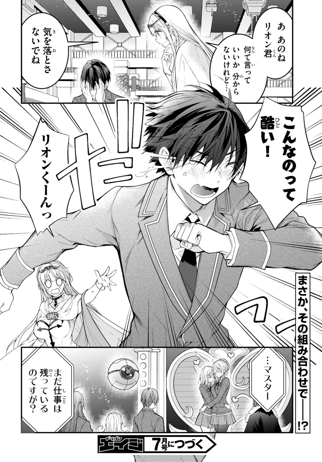 乙女ゲー世界はモブに厳しい世界です Chap 54 - Next Chap 55