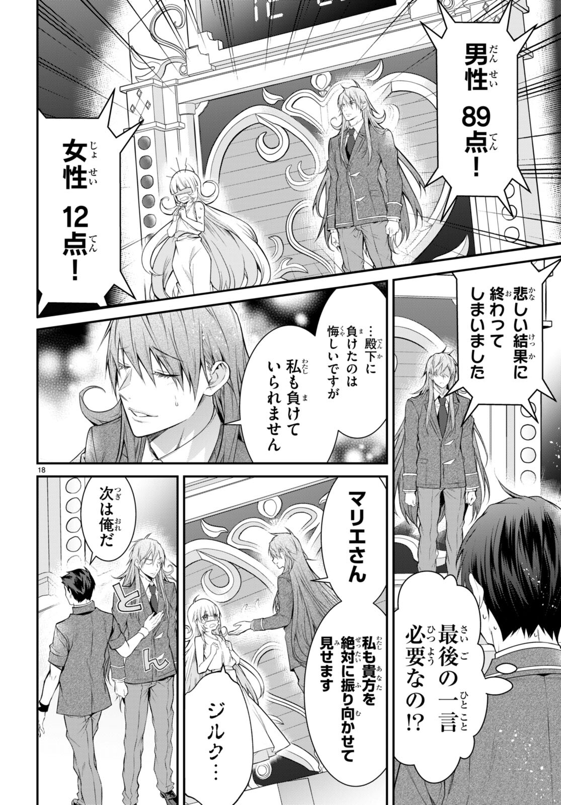 乙女ゲー世界はモブに厳しい世界です Chap 54 - Next Chap 55