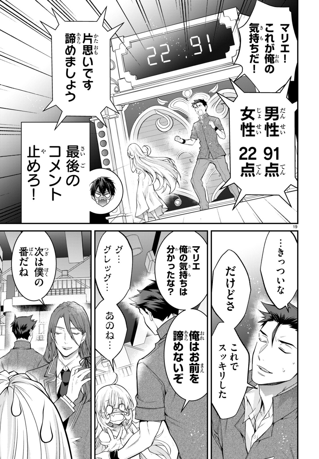 乙女ゲー世界はモブに厳しい世界です Chap 54 - Next Chap 55
