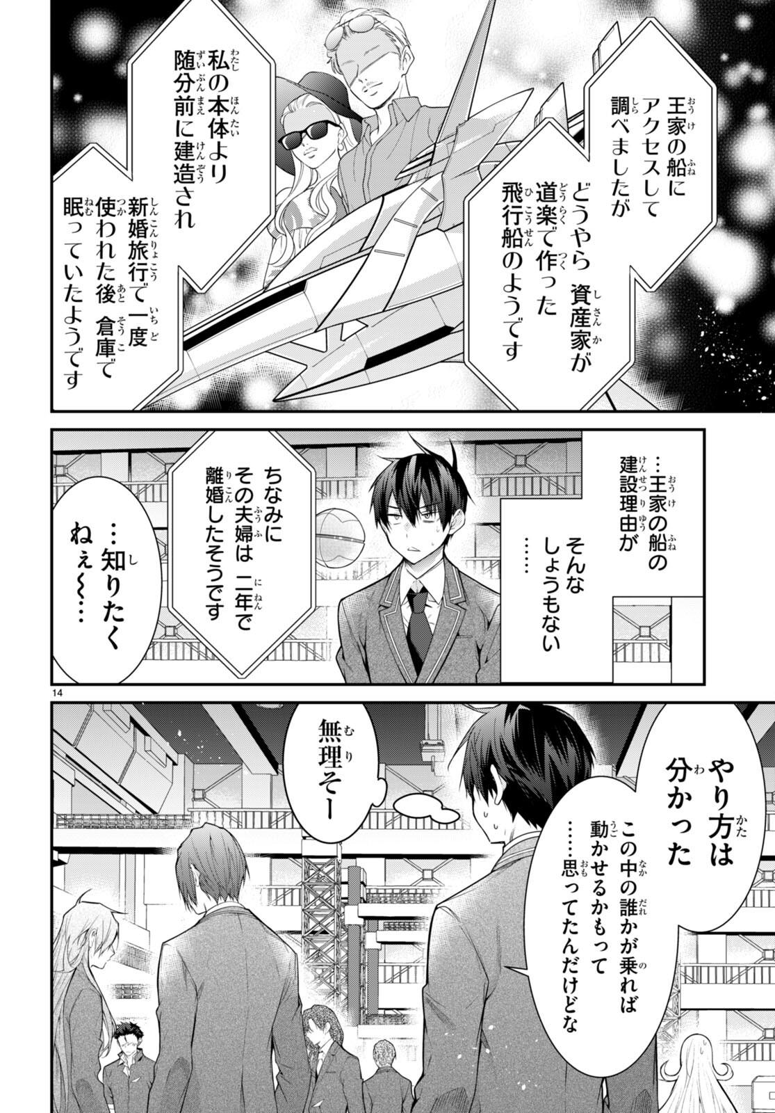 乙女ゲー世界はモブに厳しい世界です Chap 54 - Next Chap 55