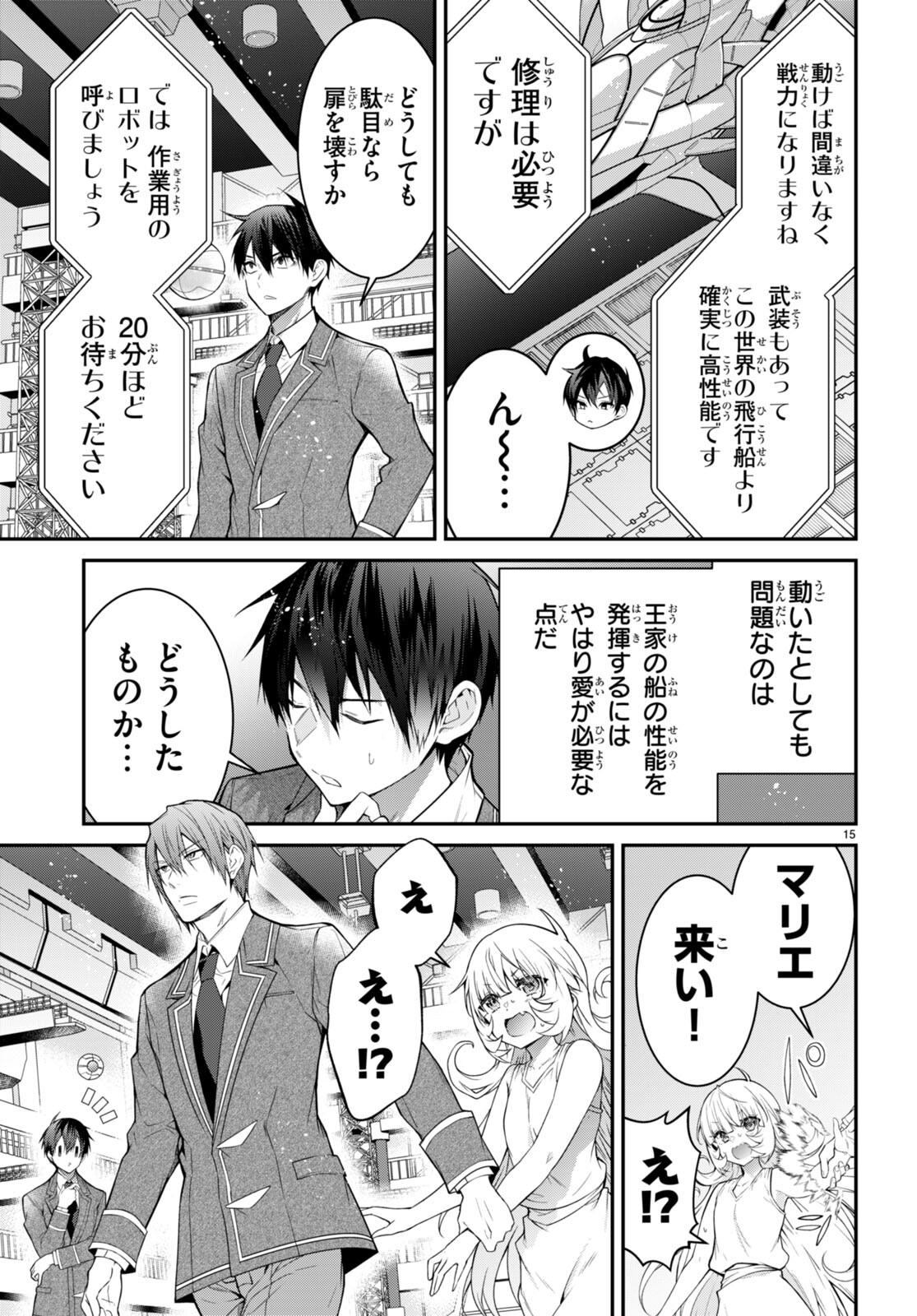 乙女ゲー世界はモブに厳しい世界です Chap 54 - Next Chap 55
