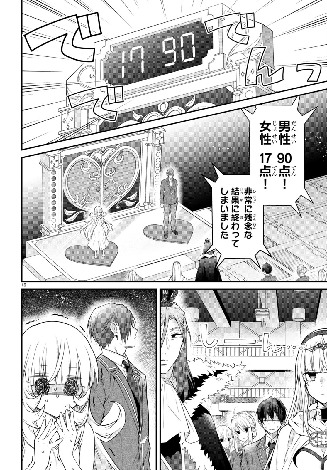 乙女ゲー世界はモブに厳しい世界です Chap 54 - Next Chap 55