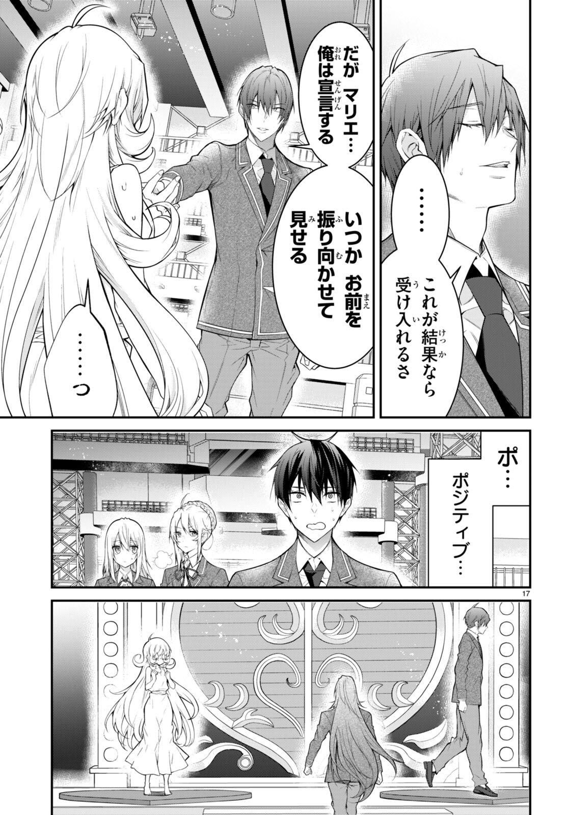 乙女ゲー世界はモブに厳しい世界です Chap 54 - Next Chap 55