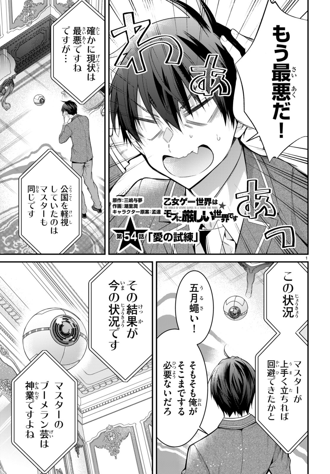 乙女ゲー世界はモブに厳しい世界です Chap 54 - Next Chap 55