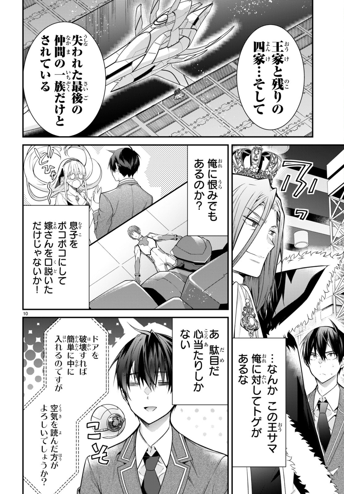 乙女ゲー世界はモブに厳しい世界です Chap 54 - Next Chap 55