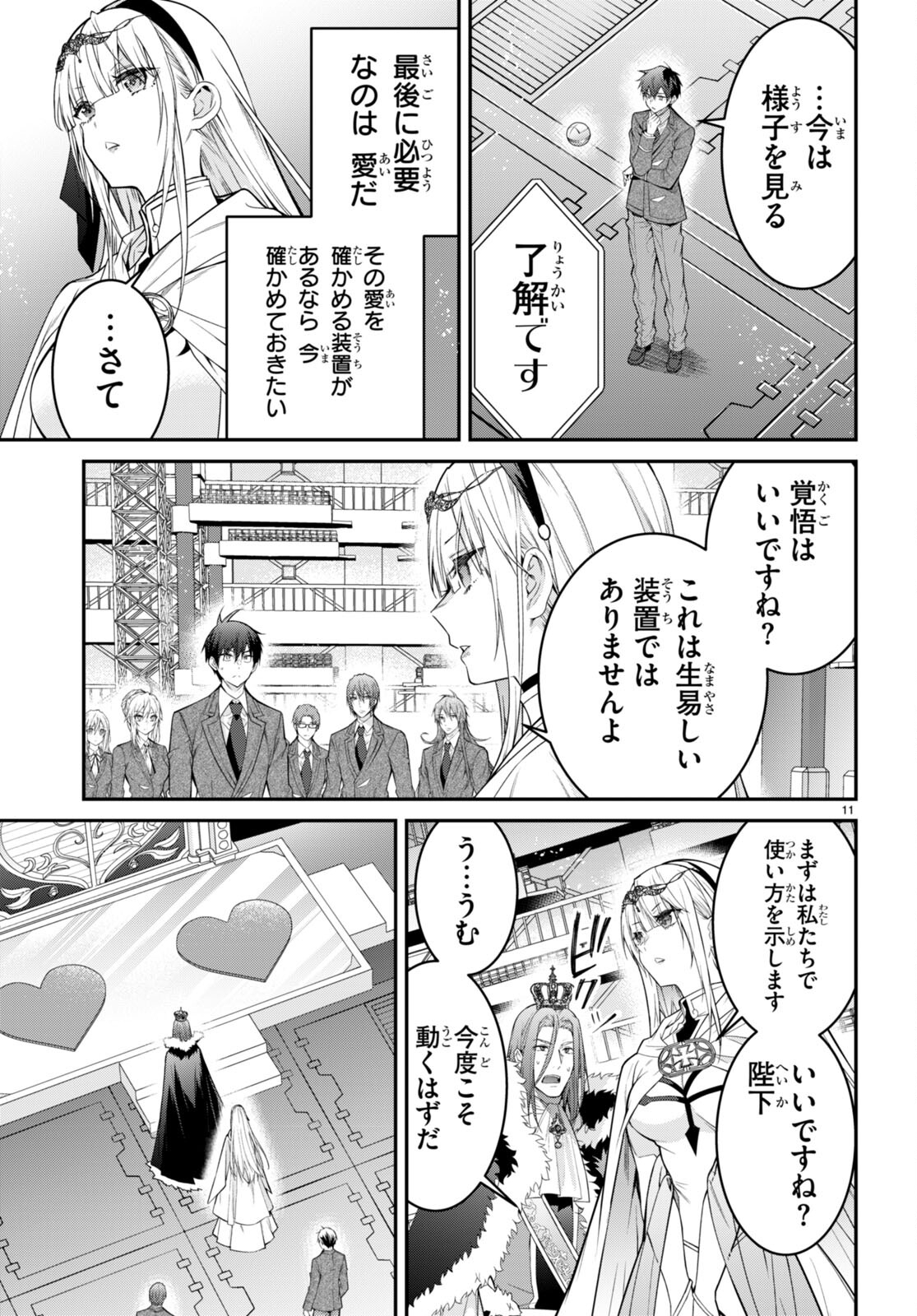 乙女ゲー世界はモブに厳しい世界です Chap 54 - Next Chap 55