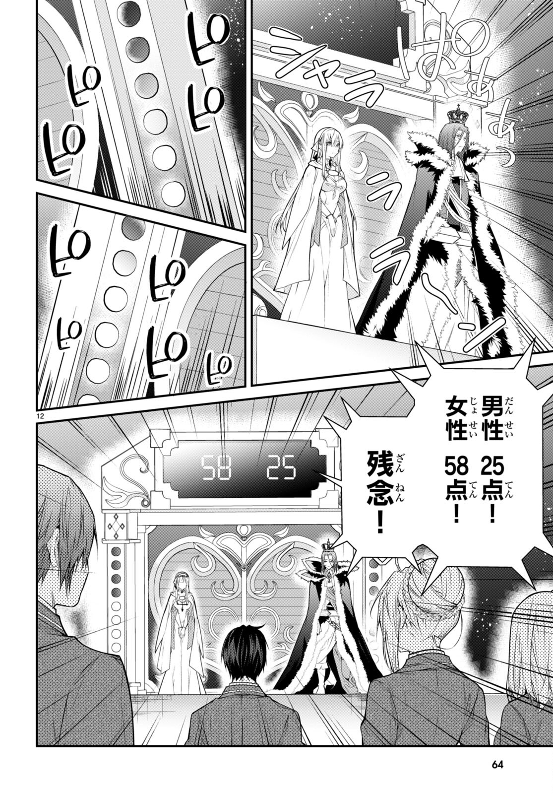 乙女ゲー世界はモブに厳しい世界です Chap 54 - Next Chap 55