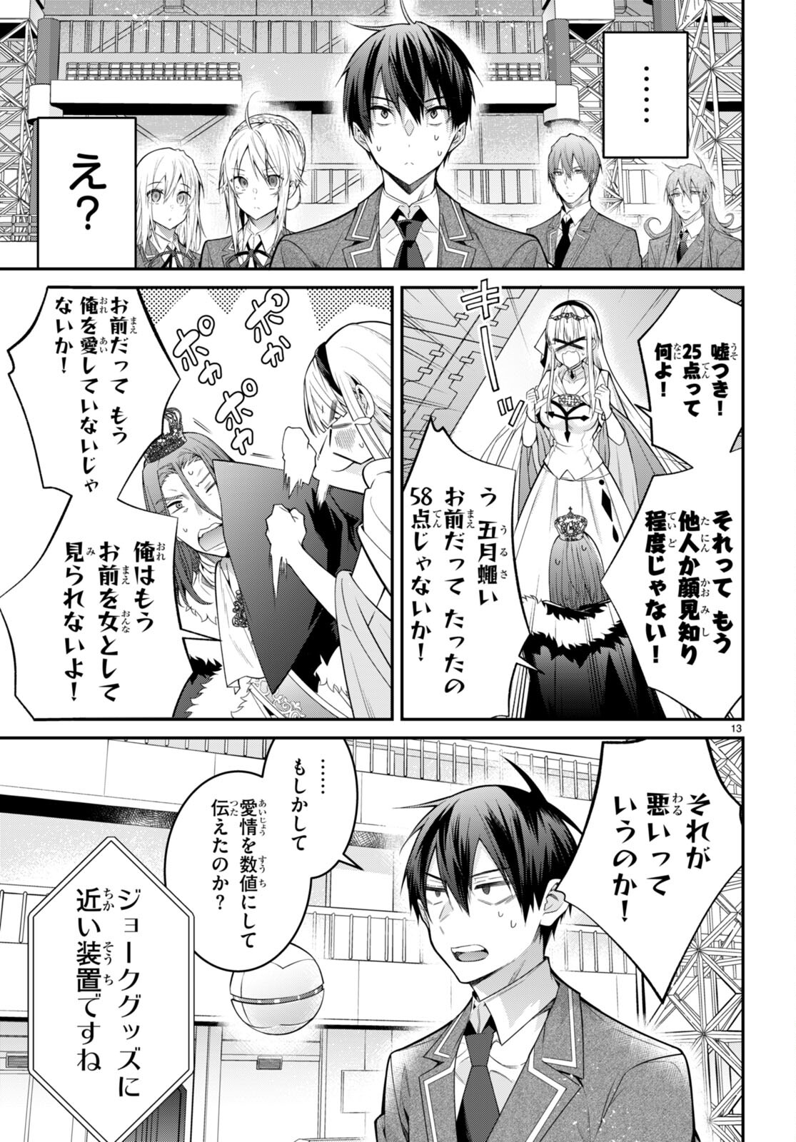 乙女ゲー世界はモブに厳しい世界です Chap 54 - Next Chap 55