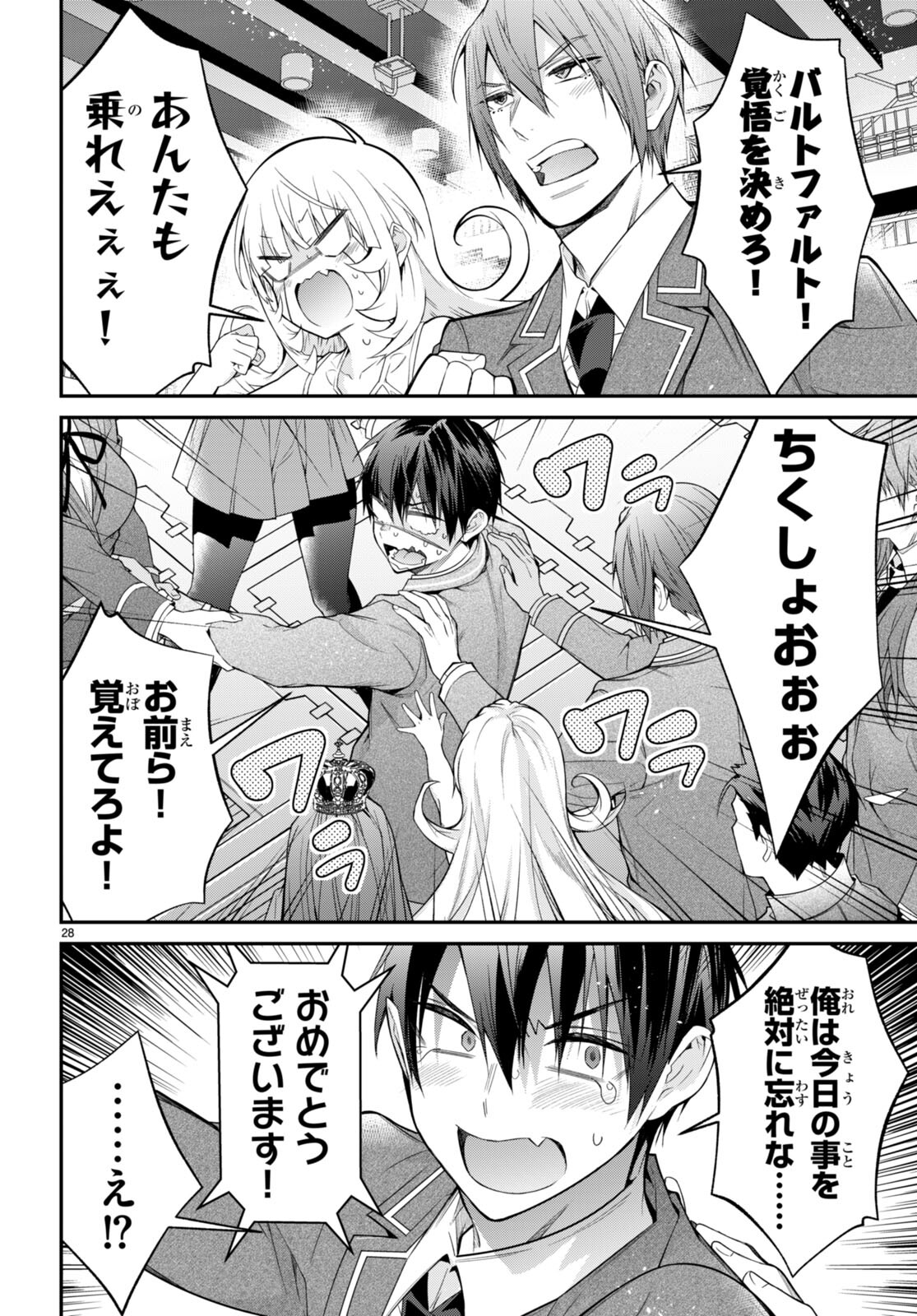 乙女ゲー世界はモブに厳しい世界です Chap 54 - Next Chap 55