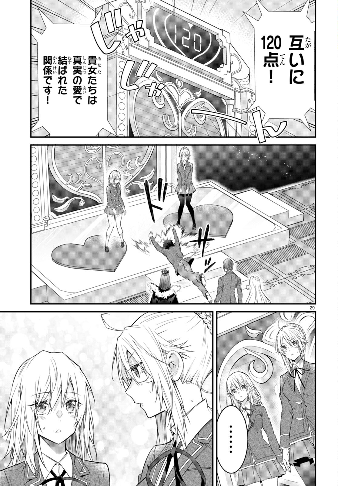 乙女ゲー世界はモブに厳しい世界です Chap 54 - Next Chap 55