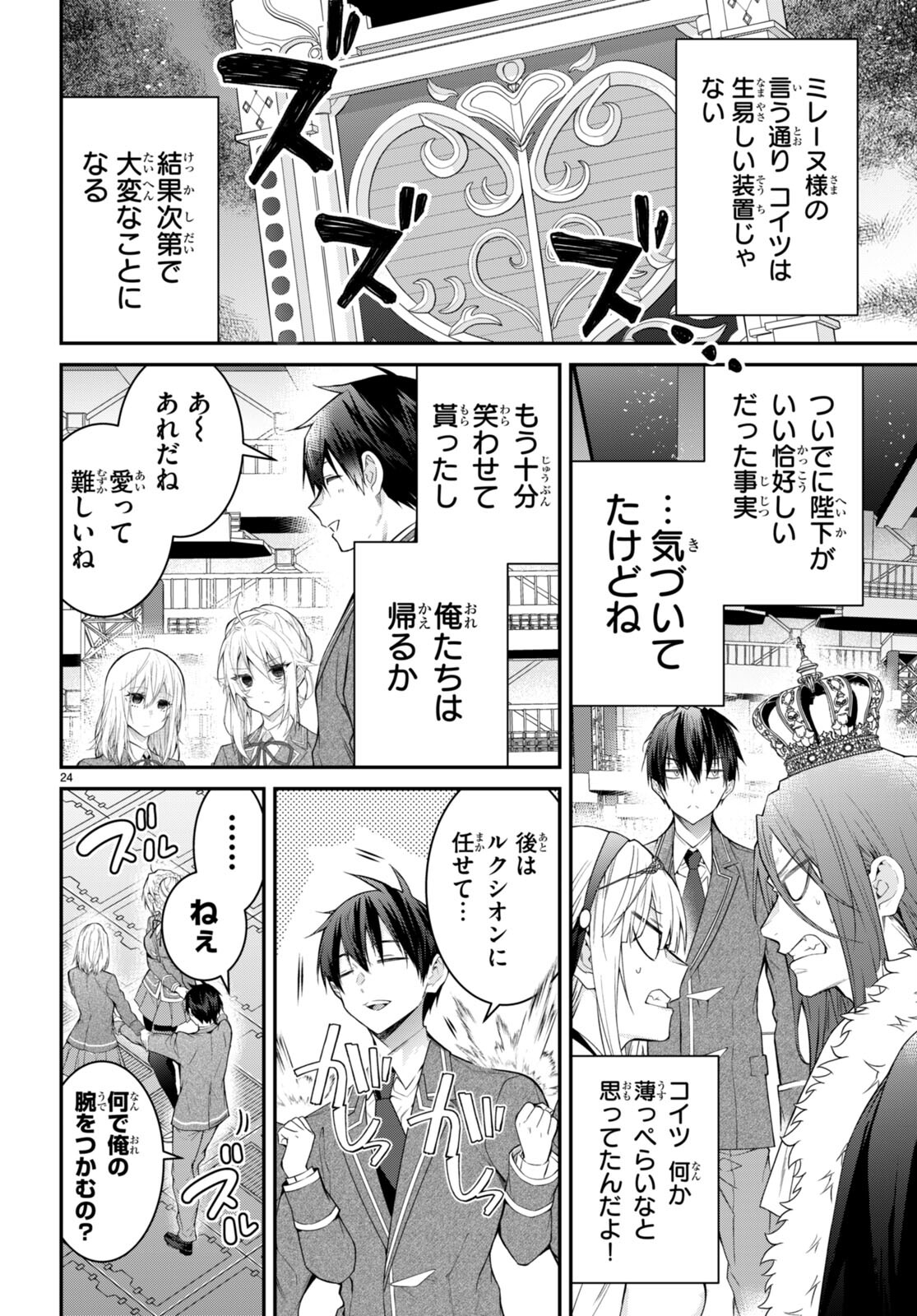 乙女ゲー世界はモブに厳しい世界です Chap 54 - Next Chap 55