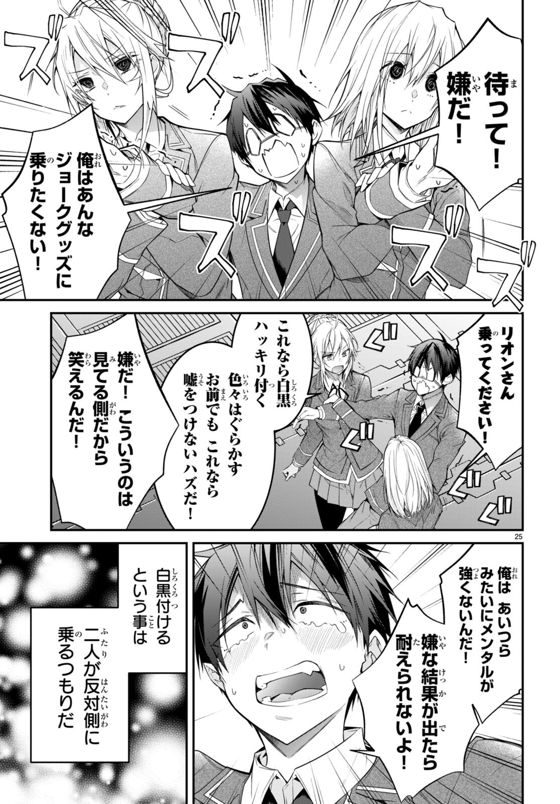 乙女ゲー世界はモブに厳しい世界です Chap 54 - Next Chap 55