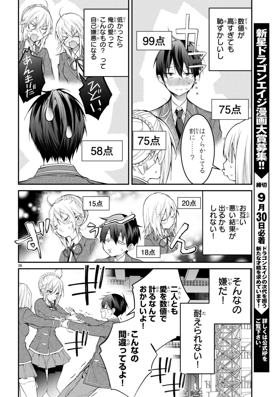 乙女ゲー世界はモブに厳しい世界です Chap 54 - Next Chap 55