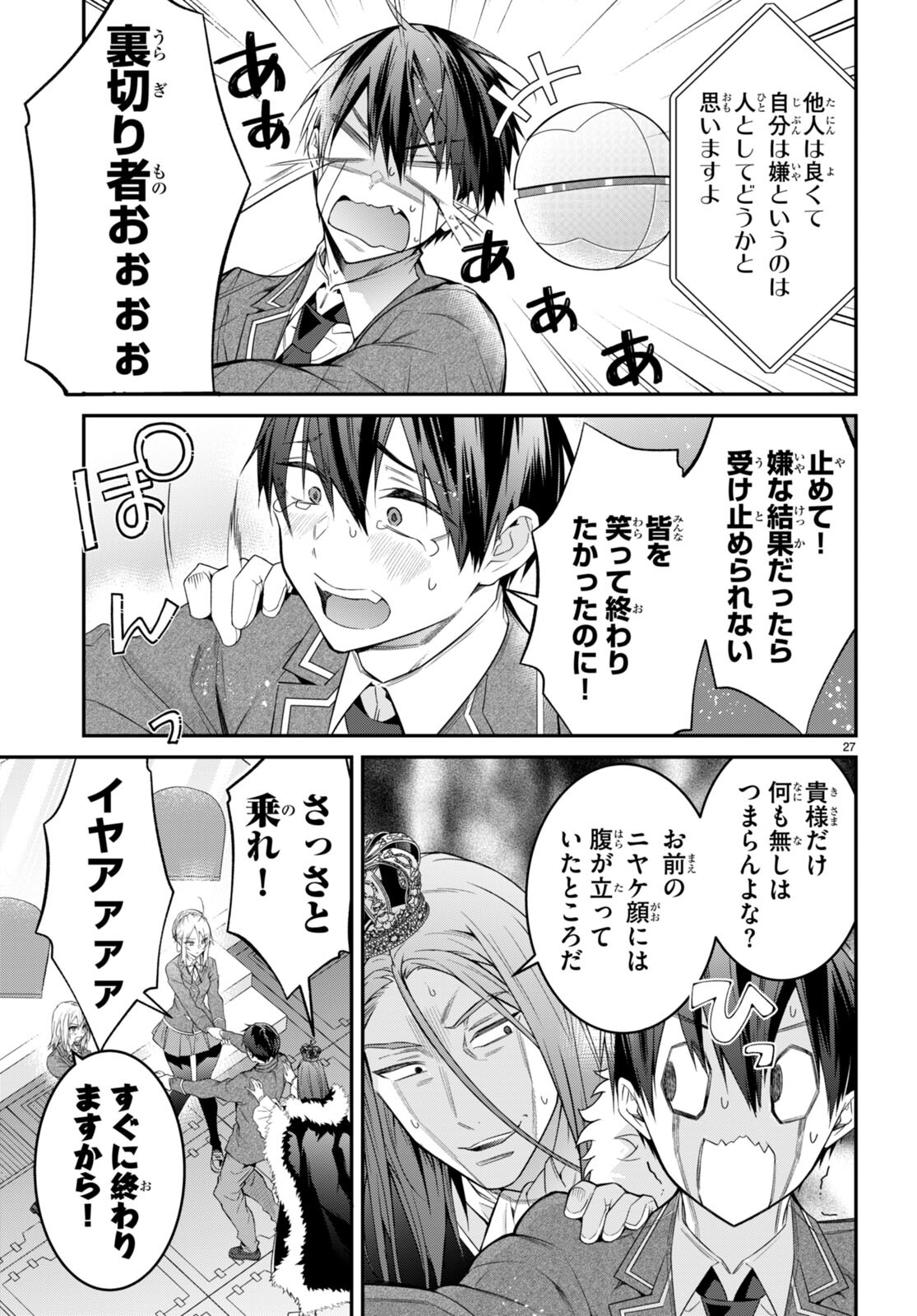乙女ゲー世界はモブに厳しい世界です Chap 54 - Next Chap 55