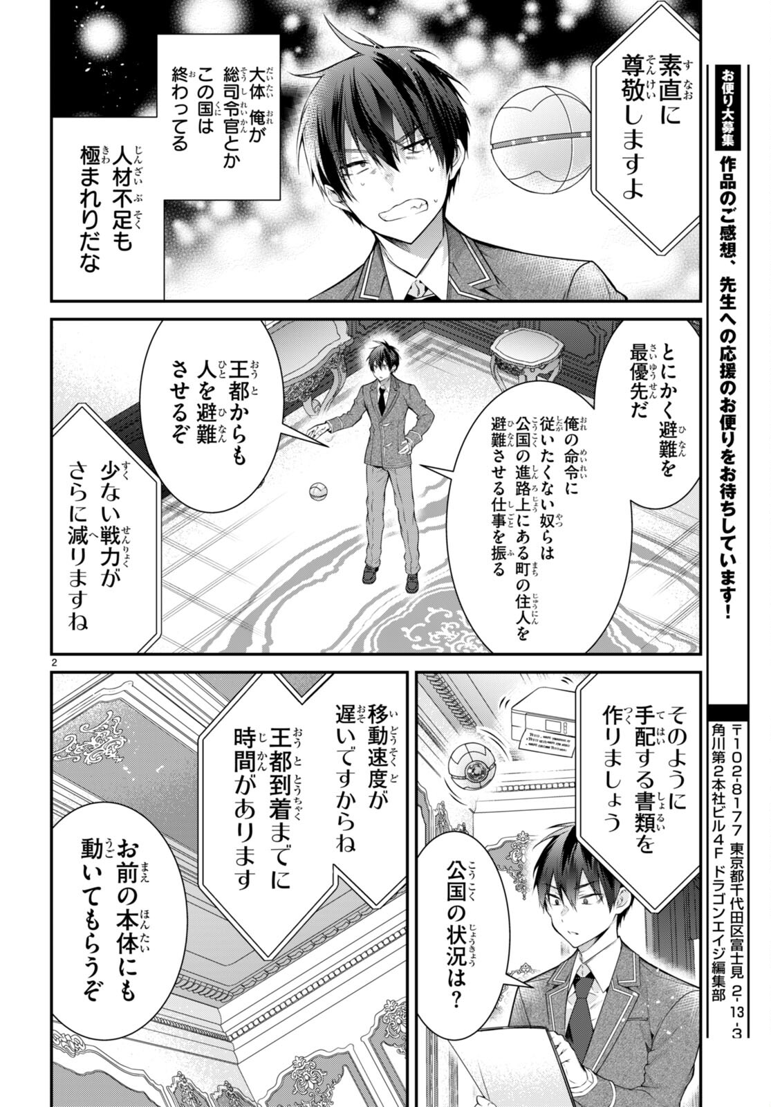 乙女ゲー世界はモブに厳しい世界です Chap 54 - Next Chap 55