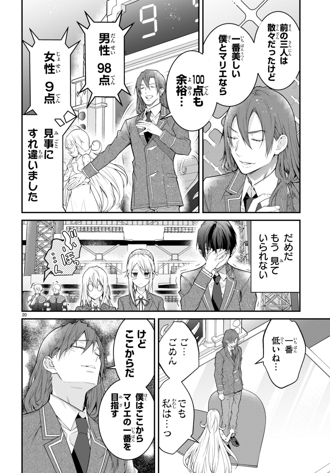 乙女ゲー世界はモブに厳しい世界です Chap 54 - Next Chap 55