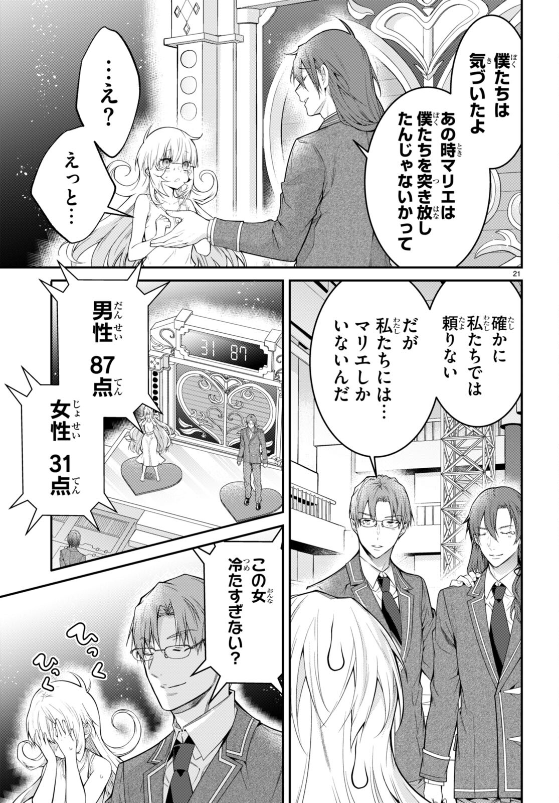 乙女ゲー世界はモブに厳しい世界です Chap 54 - Next Chap 55