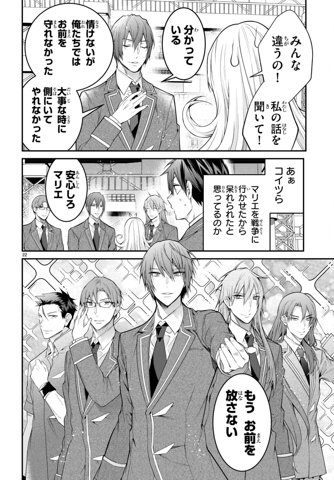 乙女ゲー世界はモブに厳しい世界です Chap 54 - Next Chap 55