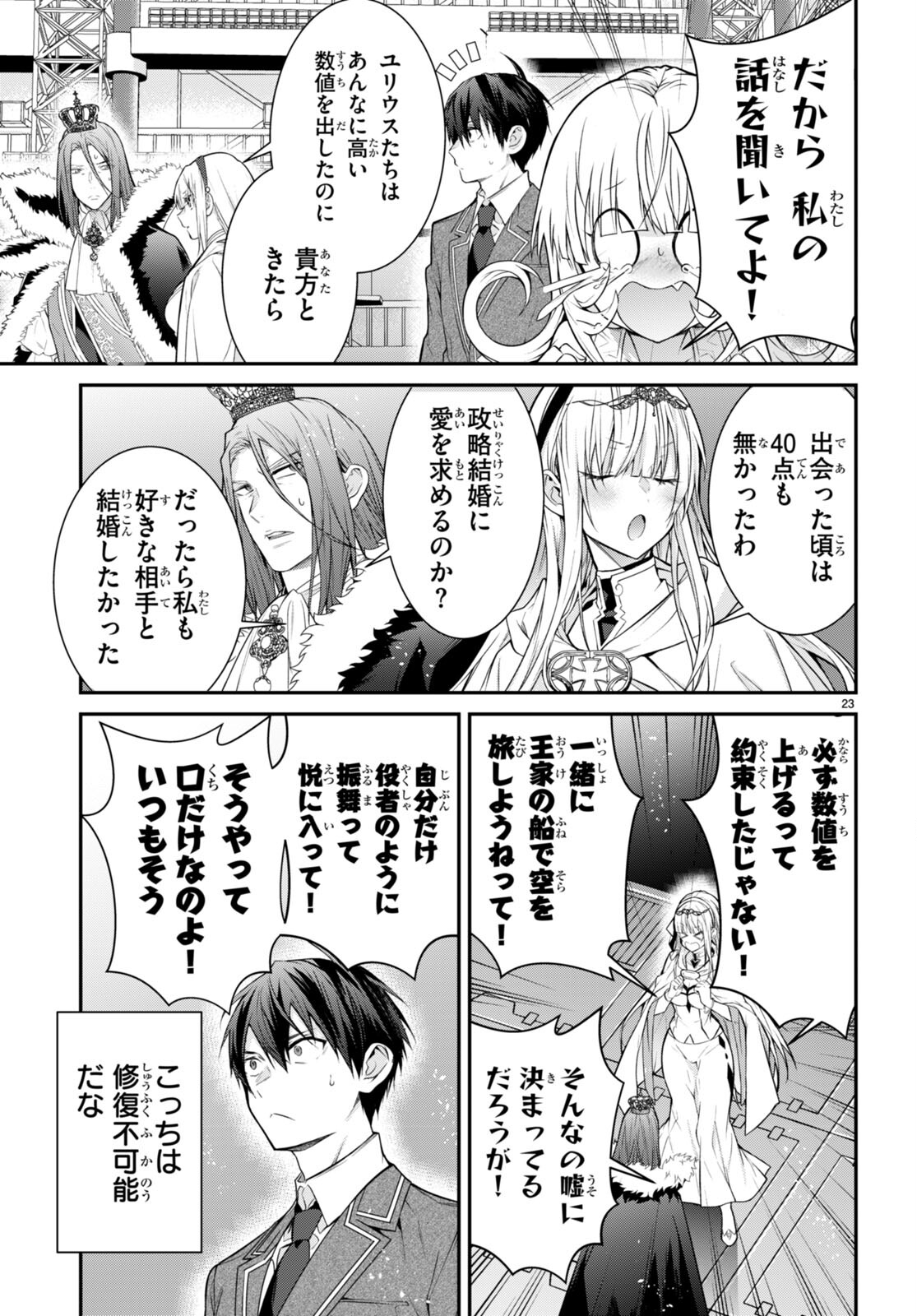 乙女ゲー世界はモブに厳しい世界です Chap 54 - Next Chap 55