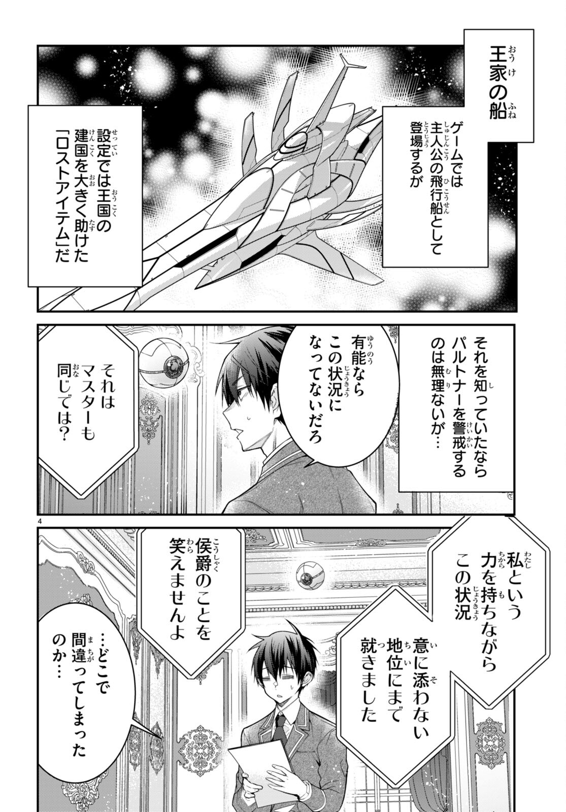 乙女ゲー世界はモブに厳しい世界です Chap 54 - Next Chap 55