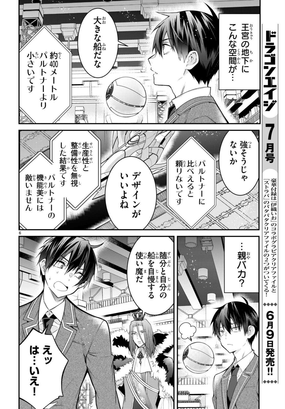 乙女ゲー世界はモブに厳しい世界です Chap 54 - Next Chap 55