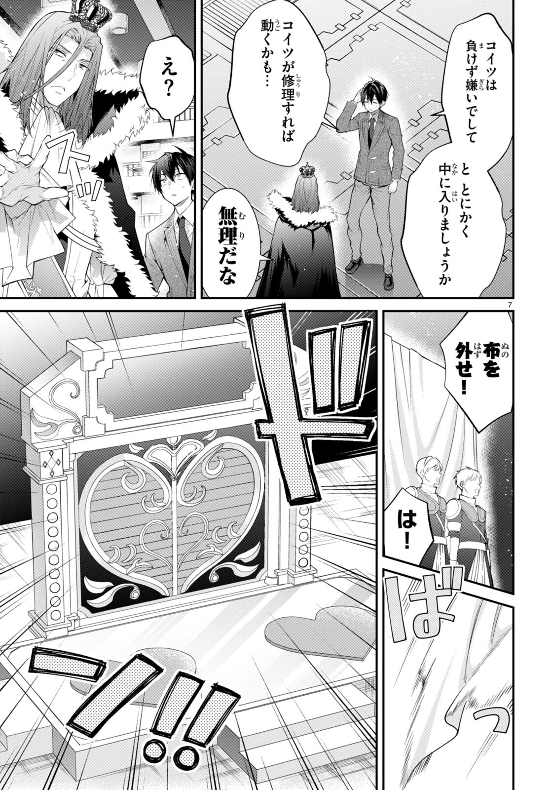 乙女ゲー世界はモブに厳しい世界です Chap 54 - Next Chap 55