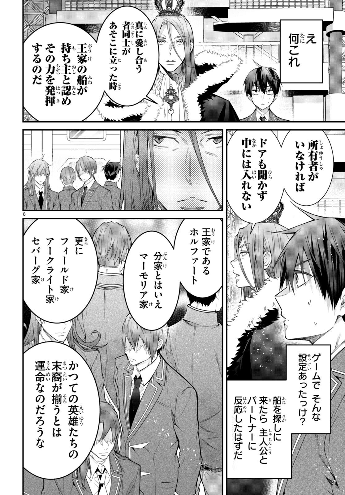 乙女ゲー世界はモブに厳しい世界です Chap 54 - Next Chap 55