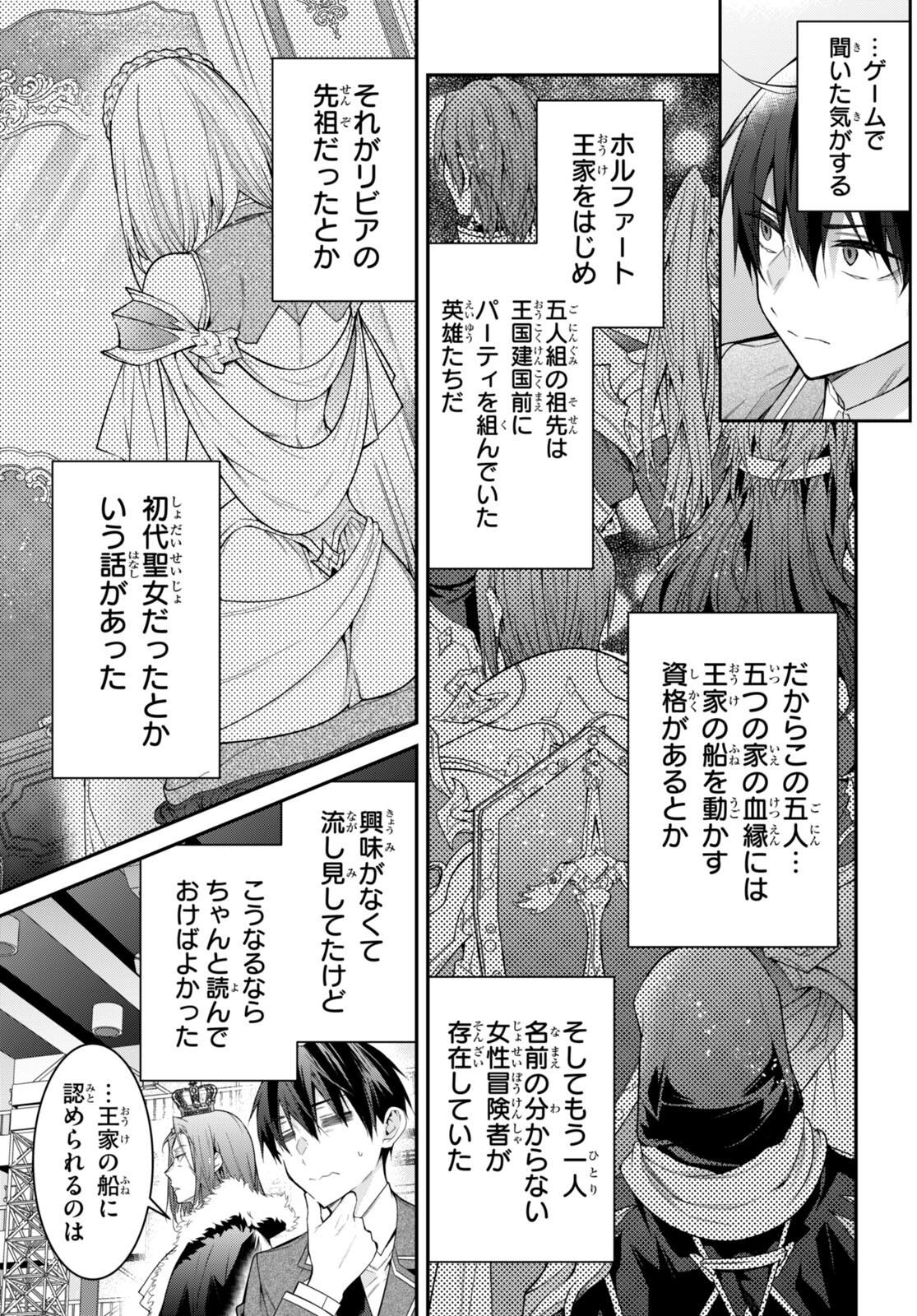 乙女ゲー世界はモブに厳しい世界です Chap 54 - Next Chap 55