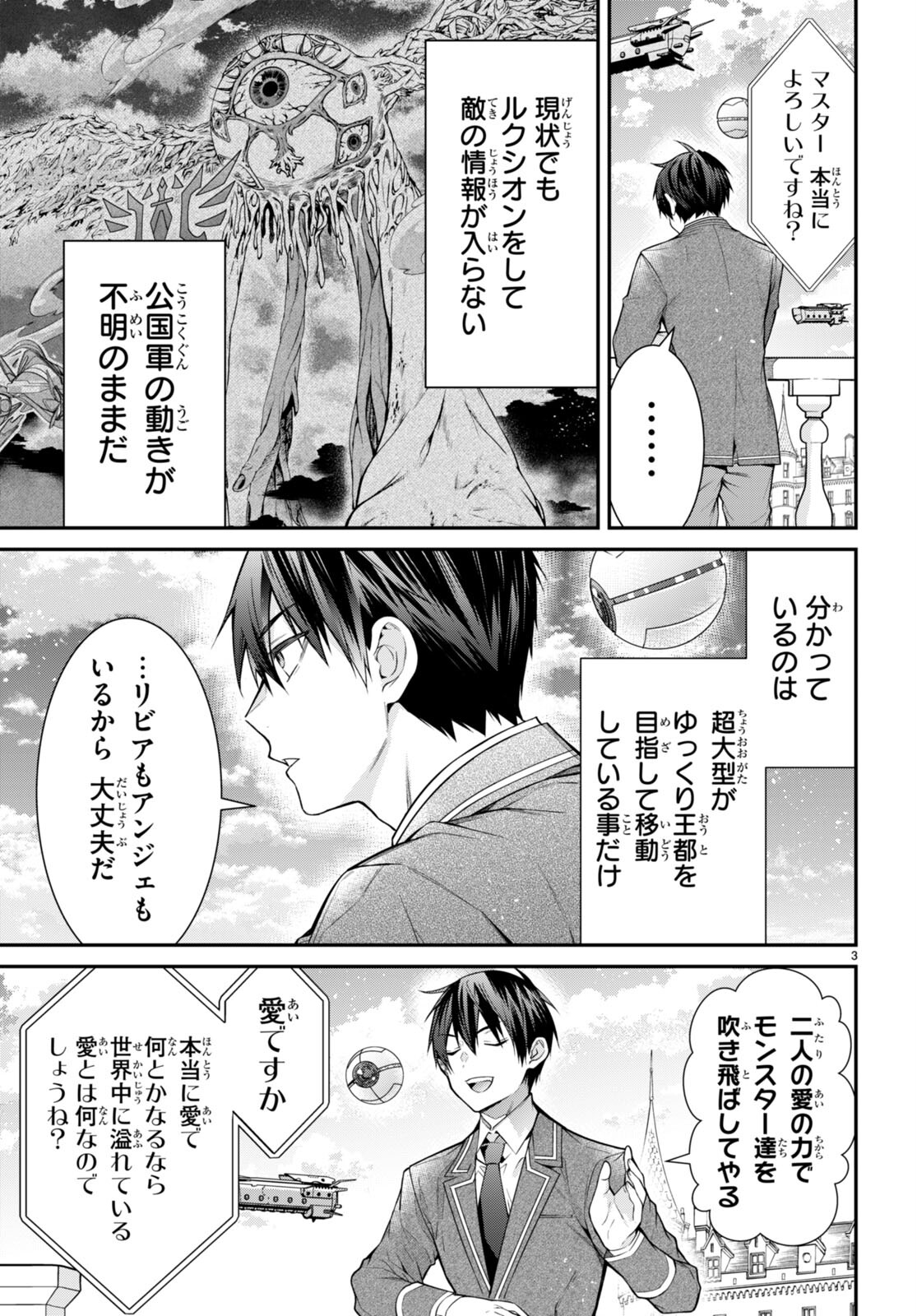 乙女ゲー世界はモブに厳しい世界です Chap 55 - Next Chap 56