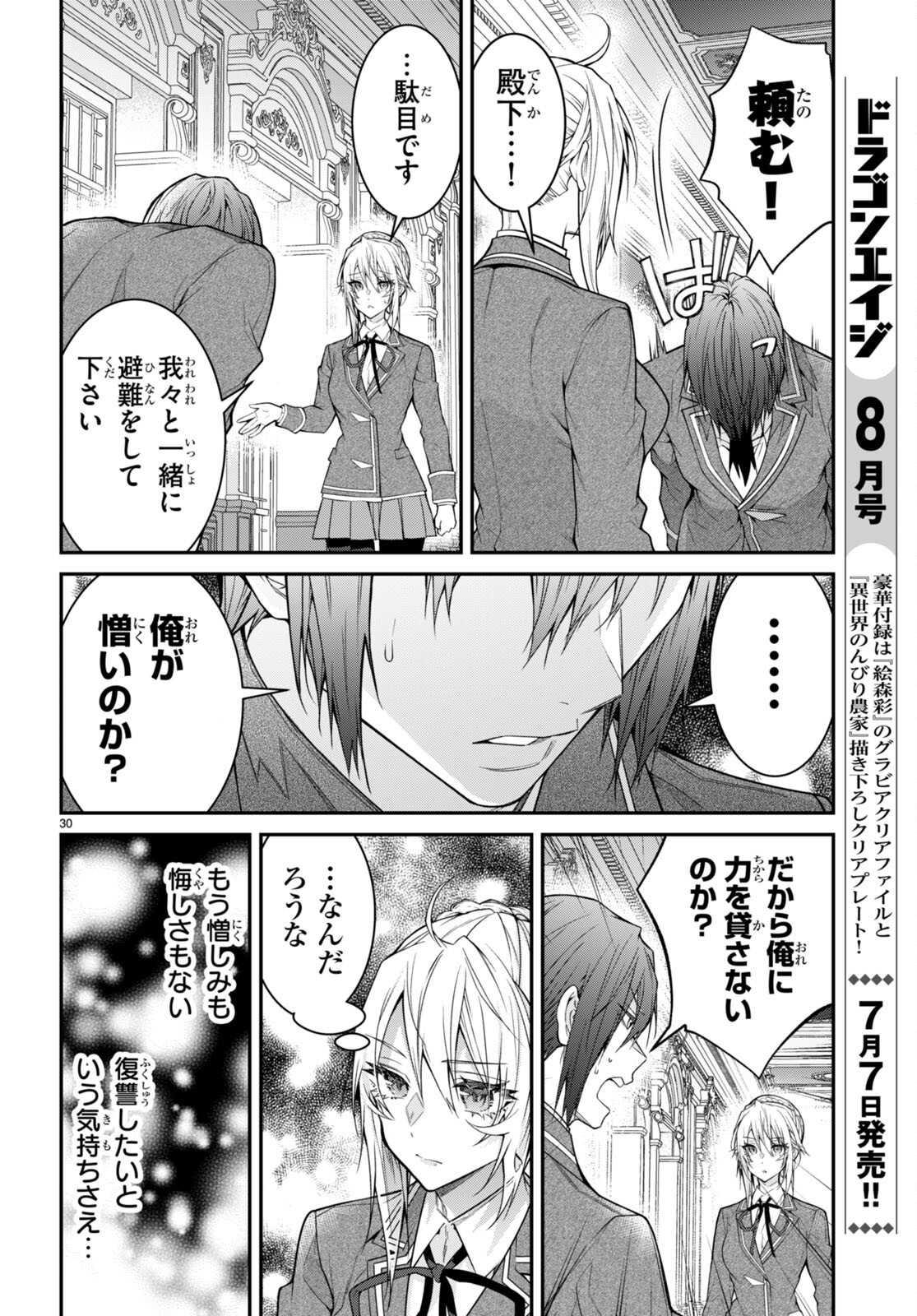 乙女ゲー世界はモブに厳しい世界です Chap 55 - Next Chap 56