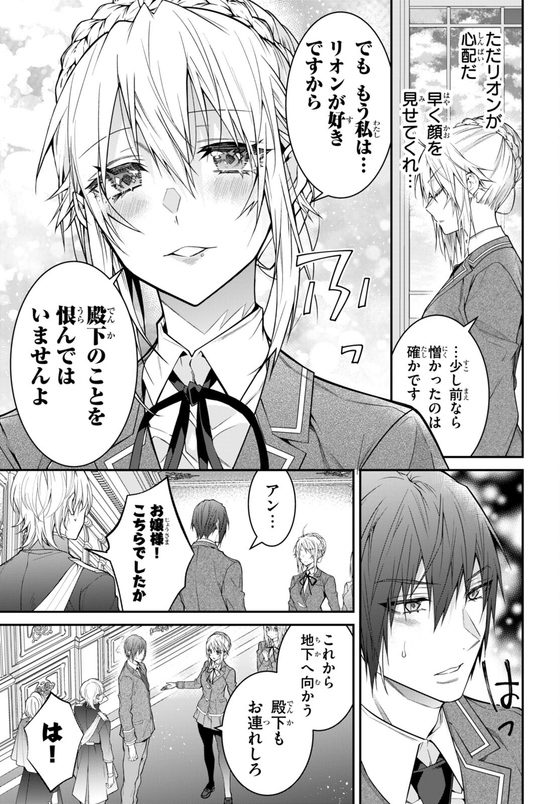 乙女ゲー世界はモブに厳しい世界です Chap 55 - Next Chap 56