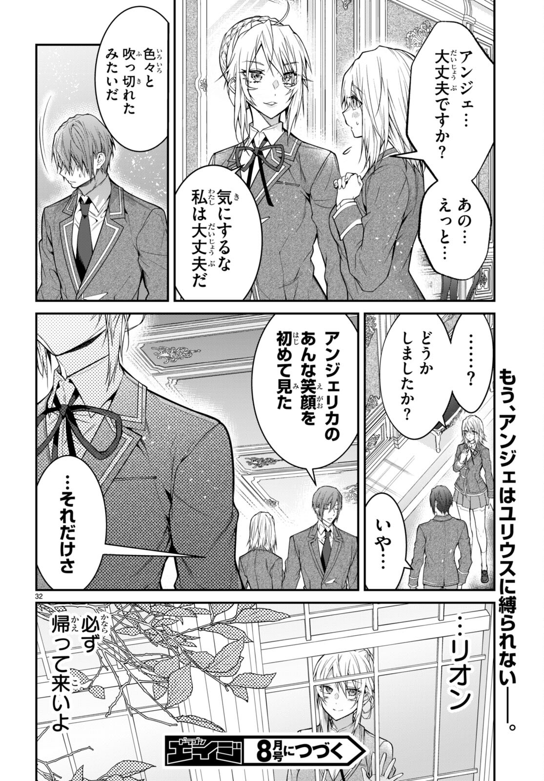 乙女ゲー世界はモブに厳しい世界です Chap 55 - Next Chap 56