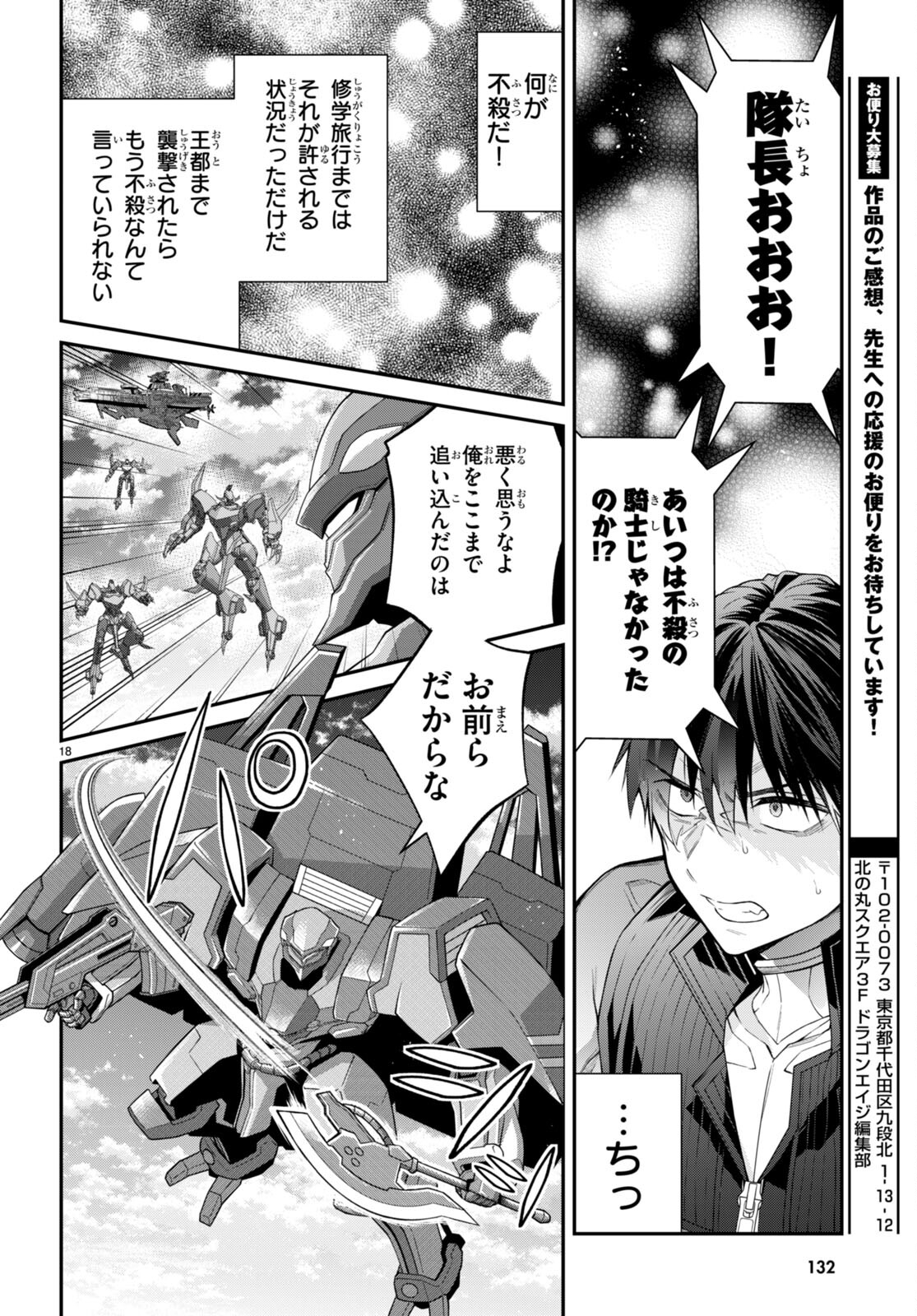 乙女ゲー世界はモブに厳しい世界です Chap 55 - Next Chap 56