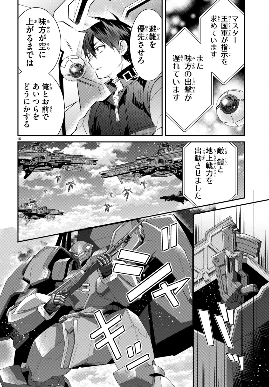 乙女ゲー世界はモブに厳しい世界です Chap 55 - Next Chap 56