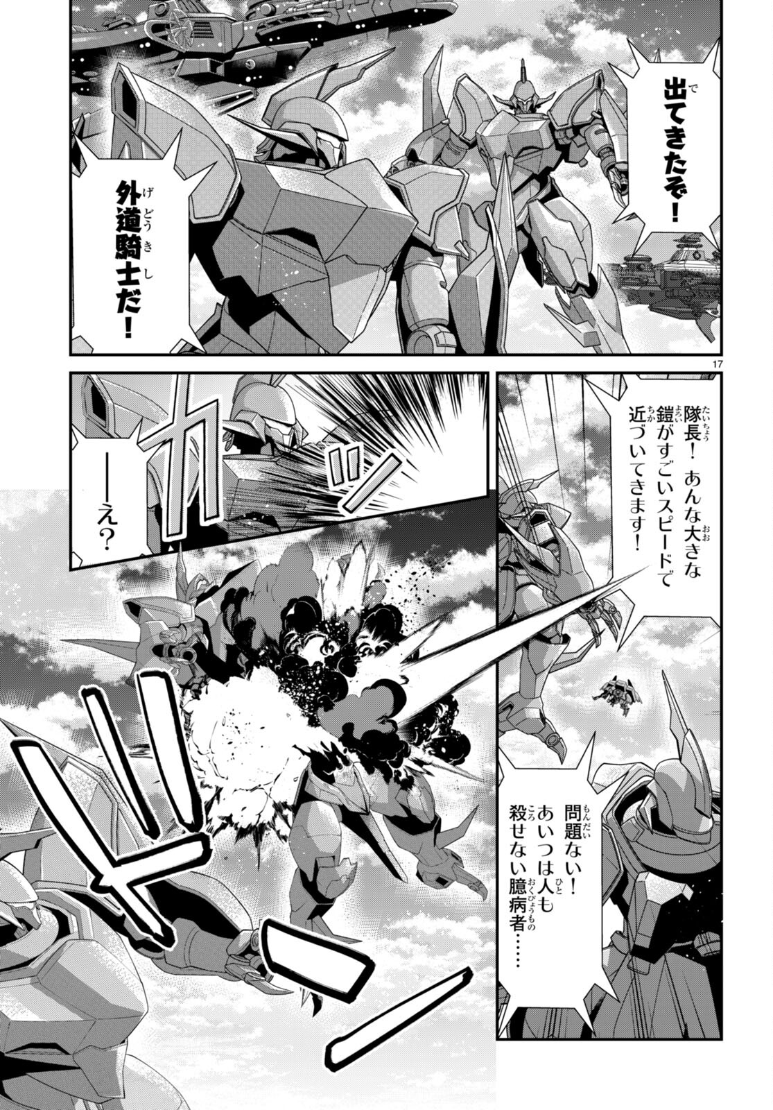 乙女ゲー世界はモブに厳しい世界です Chap 55 - Next Chap 56