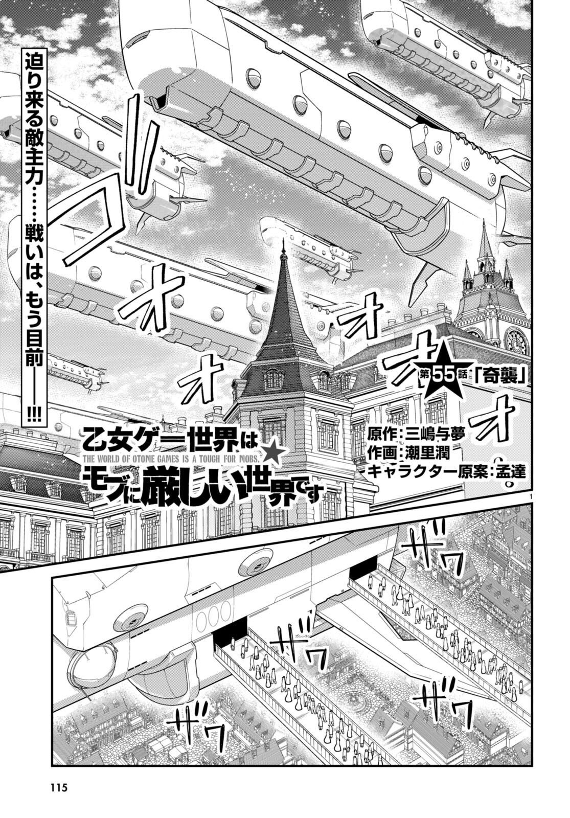 乙女ゲー世界はモブに厳しい世界です Chap 55 - Next Chap 56