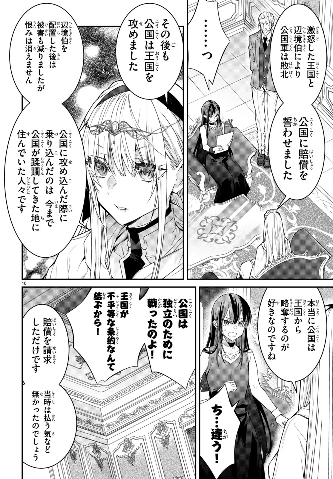 乙女ゲー世界はモブに厳しい世界です Chap 55 - Next Chap 56