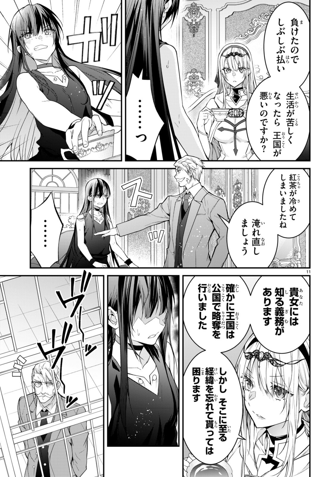 乙女ゲー世界はモブに厳しい世界です Chap 55 - Next Chap 56