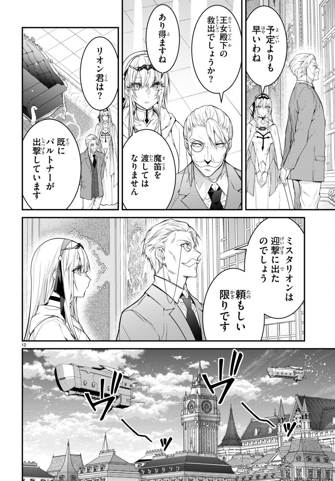 乙女ゲー世界はモブに厳しい世界です Chap 55 - Next Chap 56