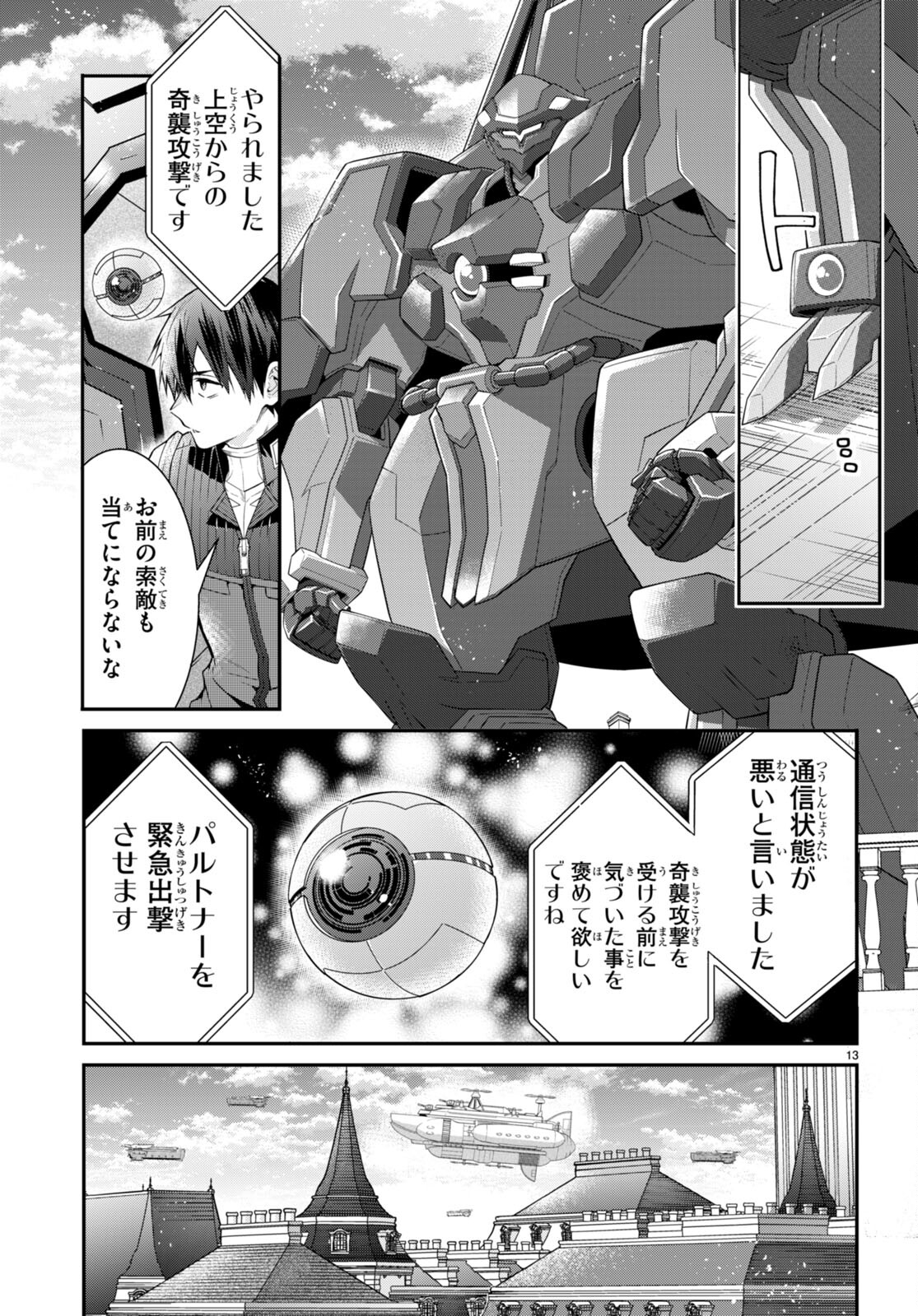 乙女ゲー世界はモブに厳しい世界です Chap 55 - Next Chap 56