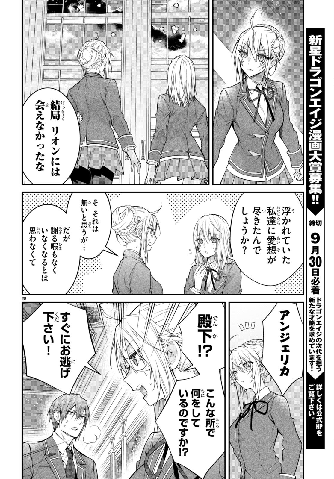 乙女ゲー世界はモブに厳しい世界です Chap 55 - Next Chap 56