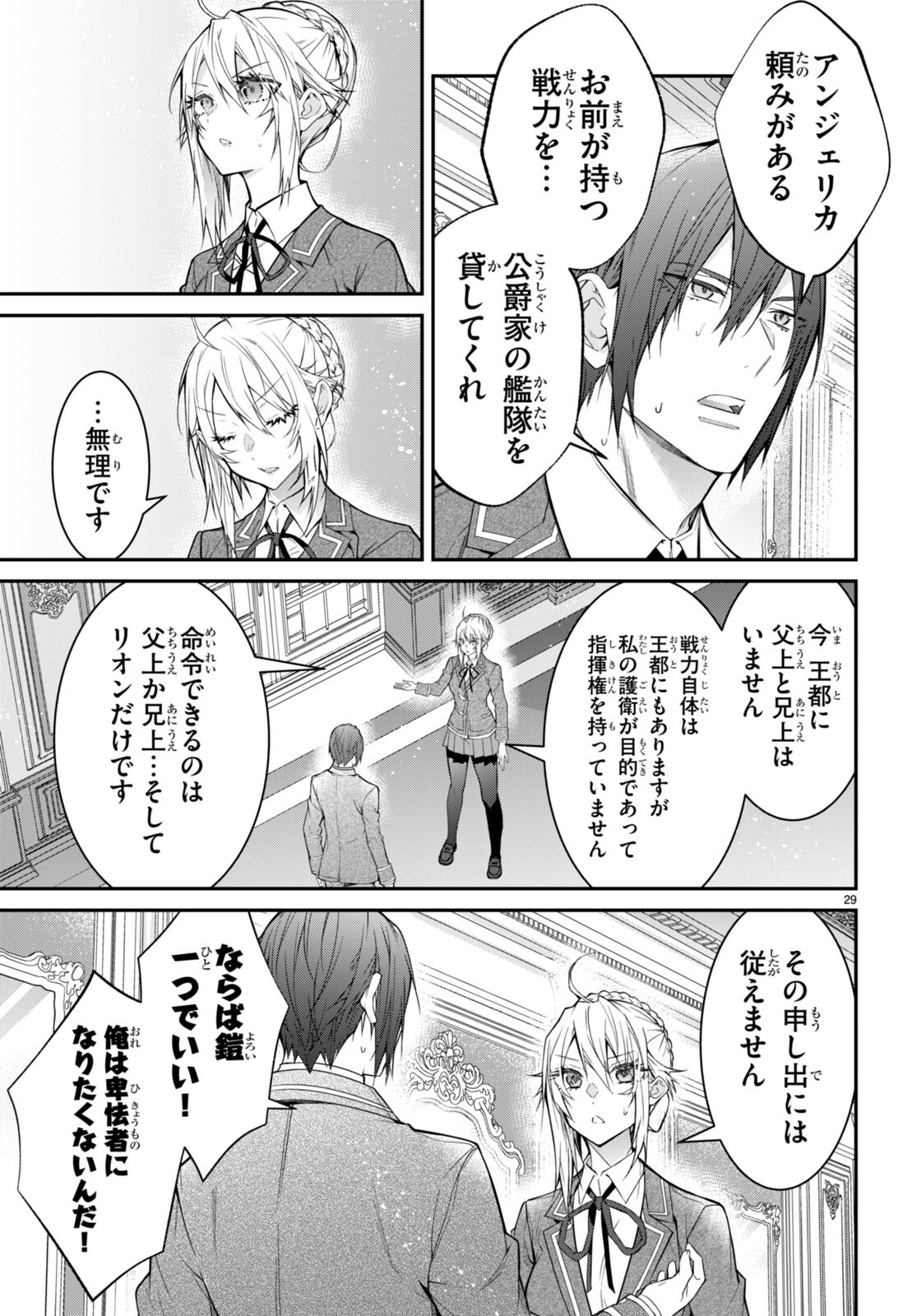 乙女ゲー世界はモブに厳しい世界です Chap 55 - Next Chap 56