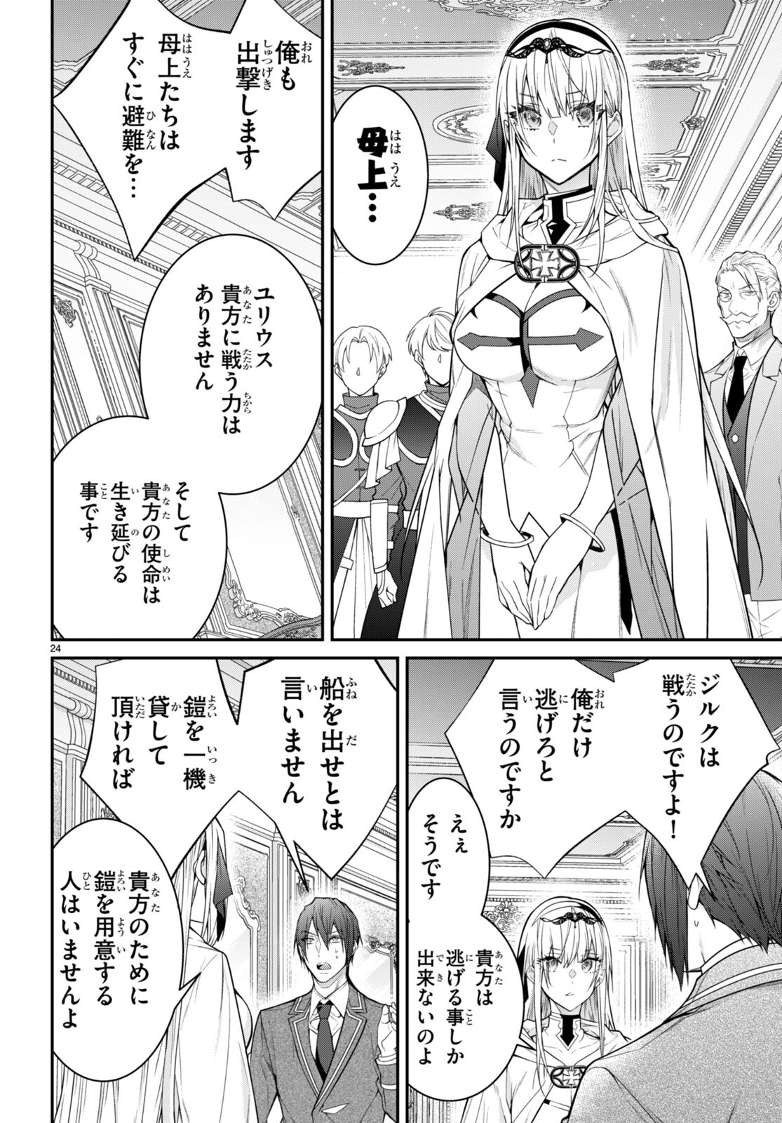 乙女ゲー世界はモブに厳しい世界です Chap 55 - Next Chap 56