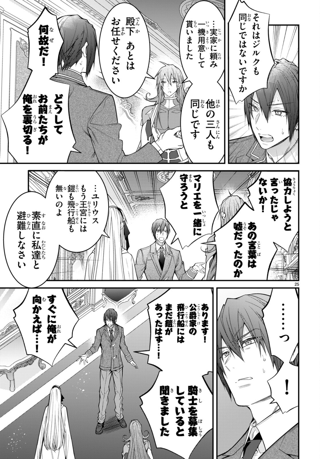 乙女ゲー世界はモブに厳しい世界です Chap 55 - Next Chap 56