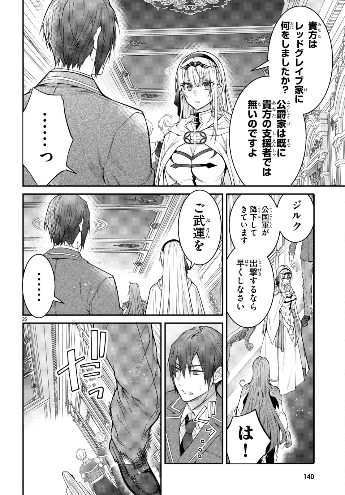 乙女ゲー世界はモブに厳しい世界です Chap 55 - Next Chap 56