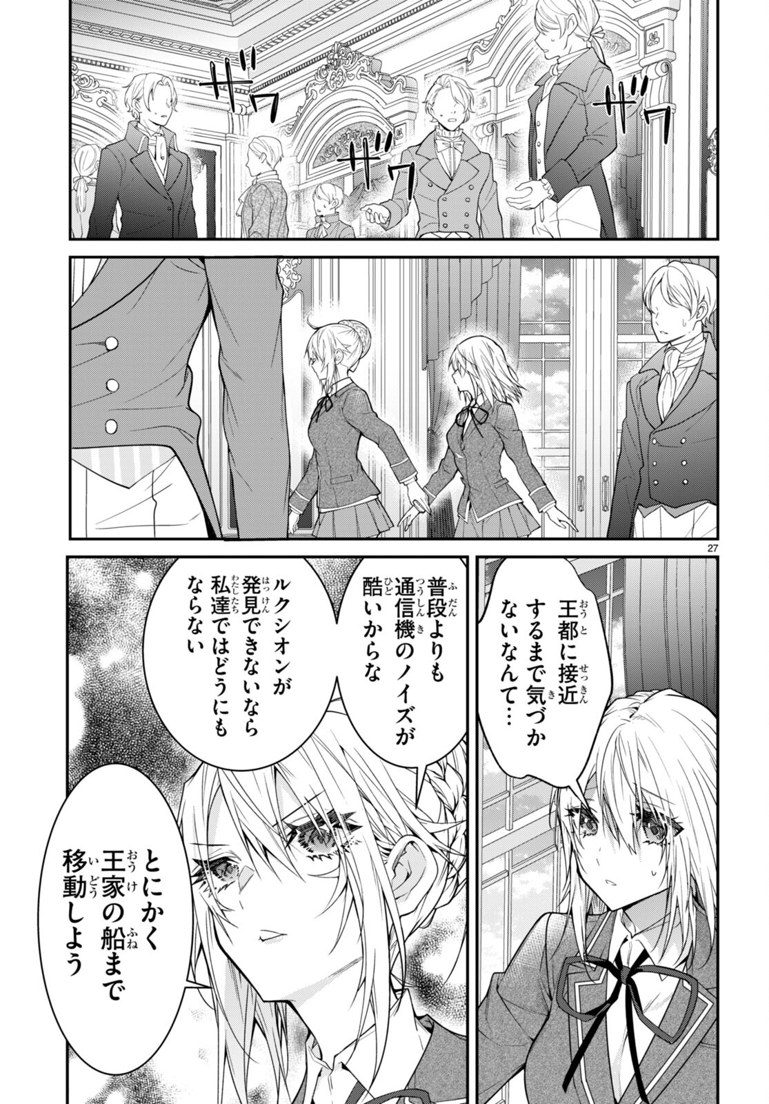 乙女ゲー世界はモブに厳しい世界です Chap 55 - Next Chap 56