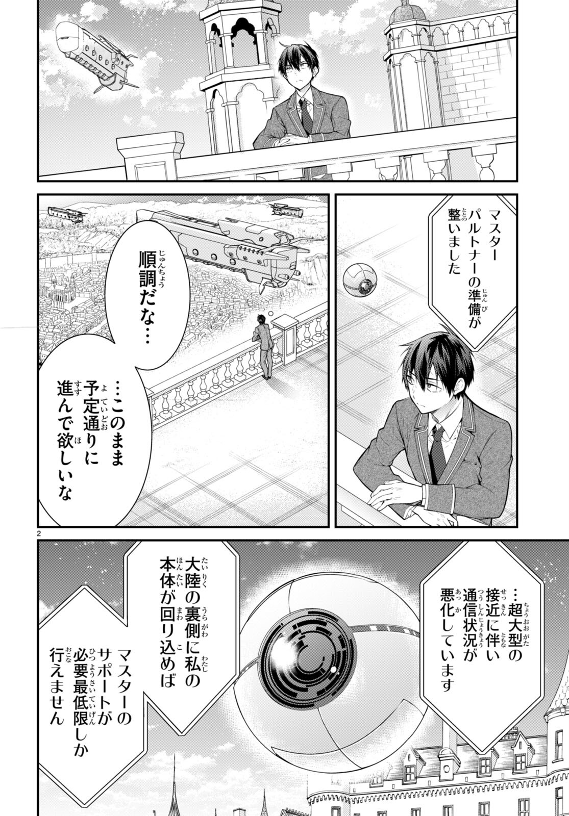 乙女ゲー世界はモブに厳しい世界です Chap 55 - Next Chap 56