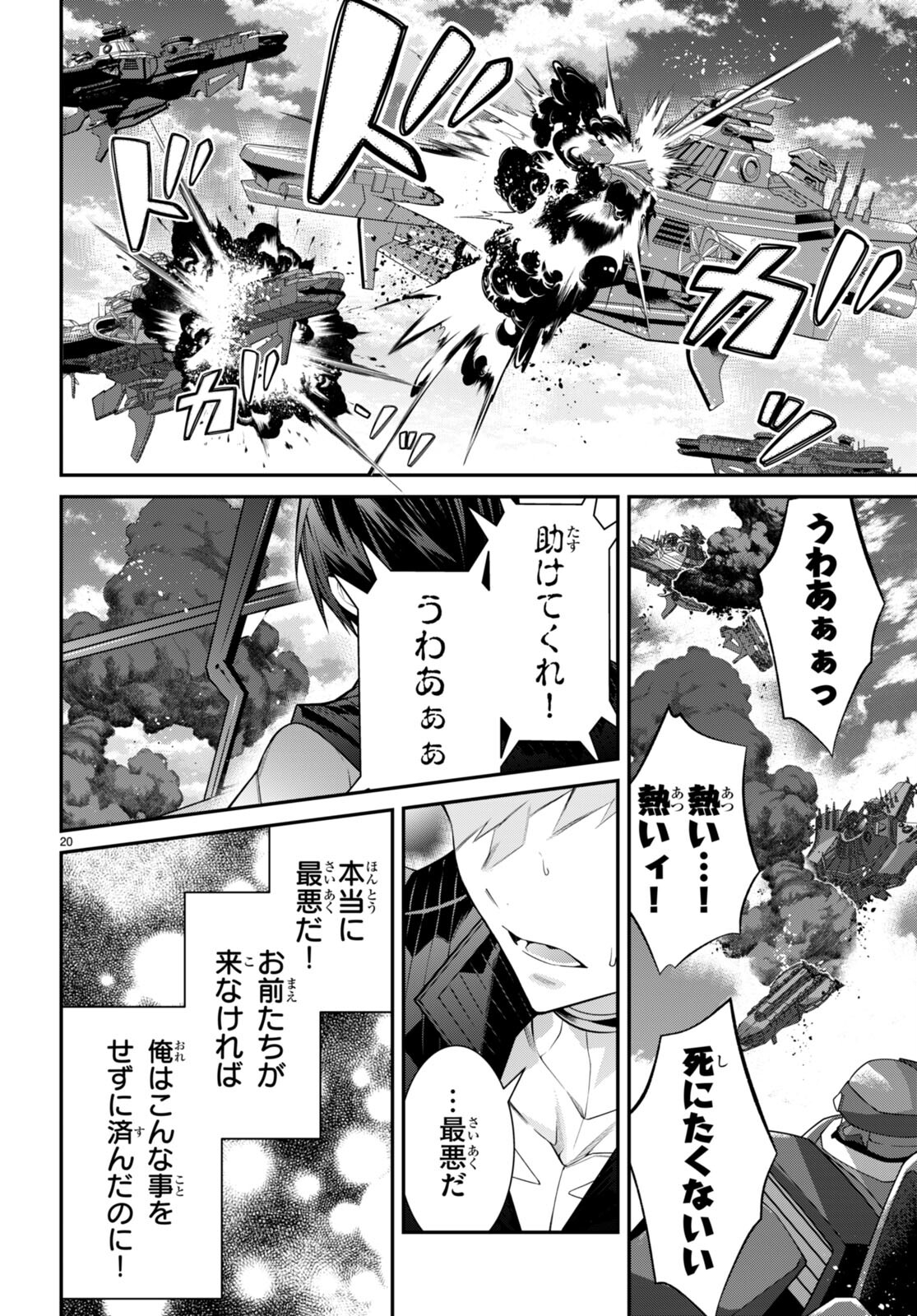 乙女ゲー世界はモブに厳しい世界です Chap 55 - Next Chap 56