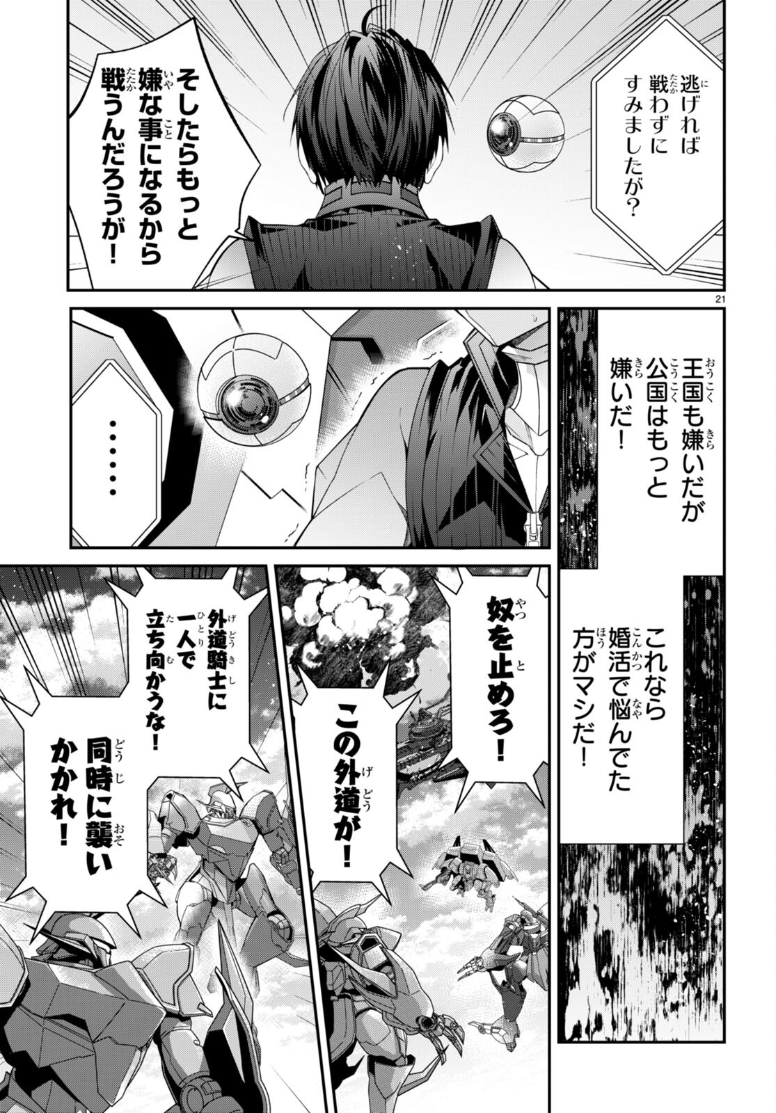 乙女ゲー世界はモブに厳しい世界です Chap 55 - Next Chap 56